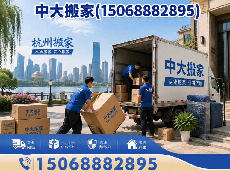 上城区中大搬家展示图